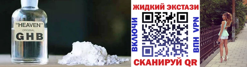 Купить  Завитинск  БУТИРАТ жидкий экстази 